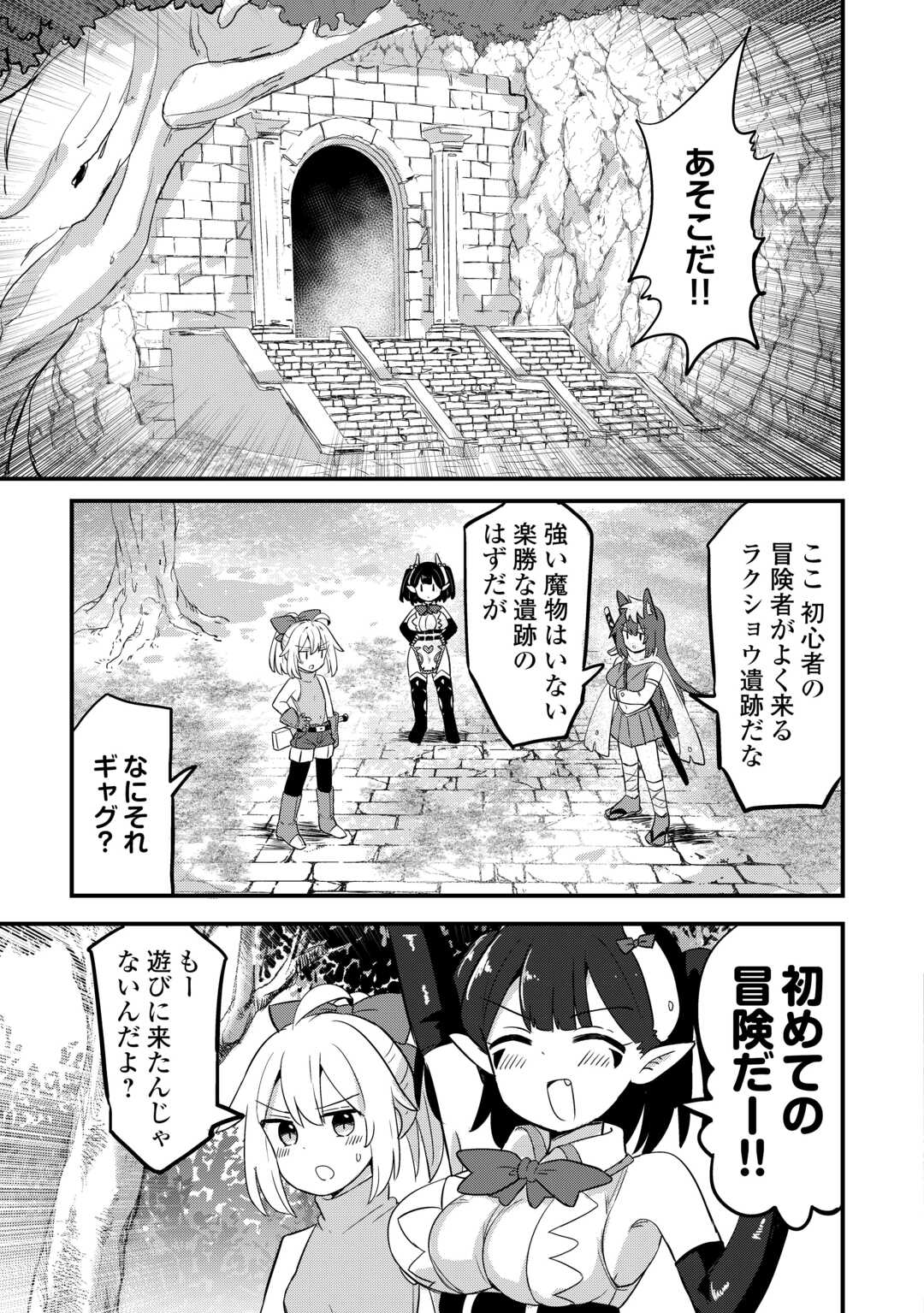 Densetsu no Yuusha wa Jitsuwa Mama deshita!? - Chapter 11 - Page 5