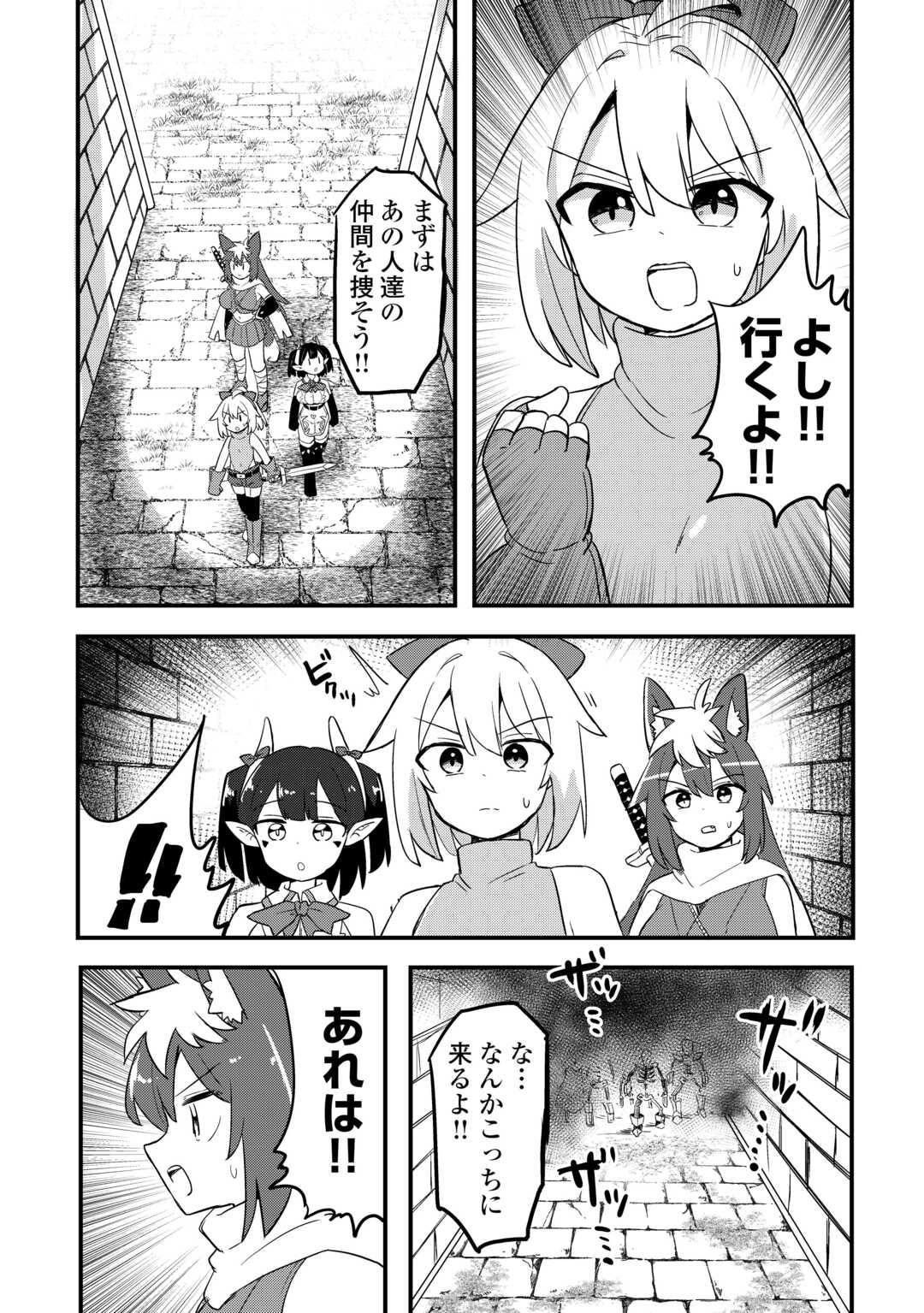 Densetsu no Yuusha wa Jitsuwa Mama deshita!? - Chapter 11 - Page 6