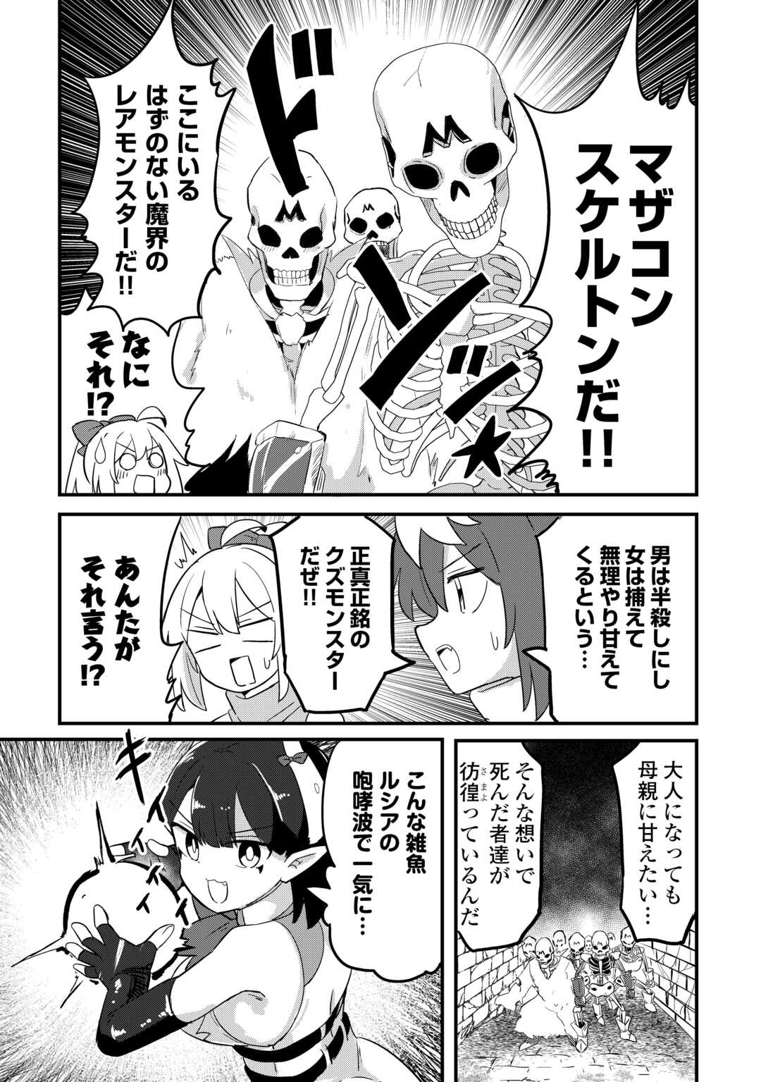 Densetsu no Yuusha wa Jitsuwa Mama deshita!? - Chapter 11 - Page 7