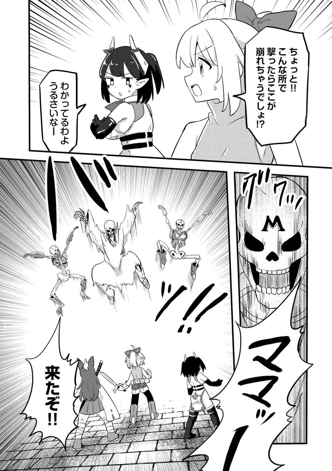 Densetsu no Yuusha wa Jitsuwa Mama deshita!? - Chapter 11 - Page 8