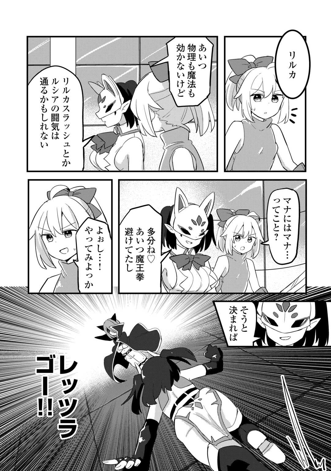 Densetsu no Yuusha wa Jitsuwa Mama deshita!? - Chapter 12 - Page 10