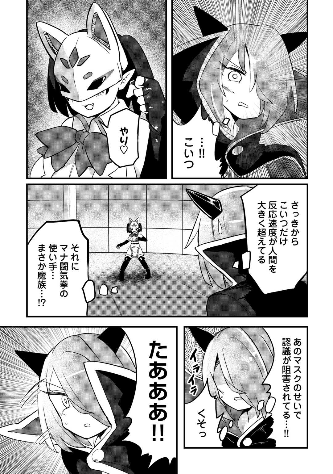 Densetsu no Yuusha wa Jitsuwa Mama deshita!? - Chapter 12 - Page 12