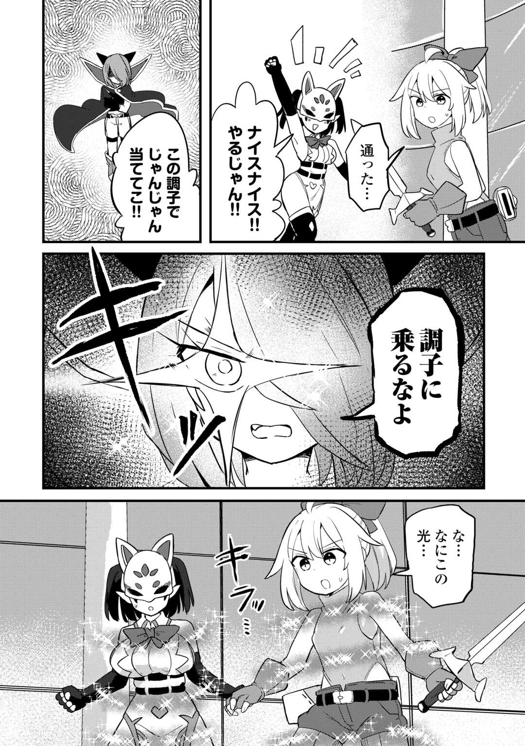 Densetsu no Yuusha wa Jitsuwa Mama deshita!? - Chapter 12 - Page 14