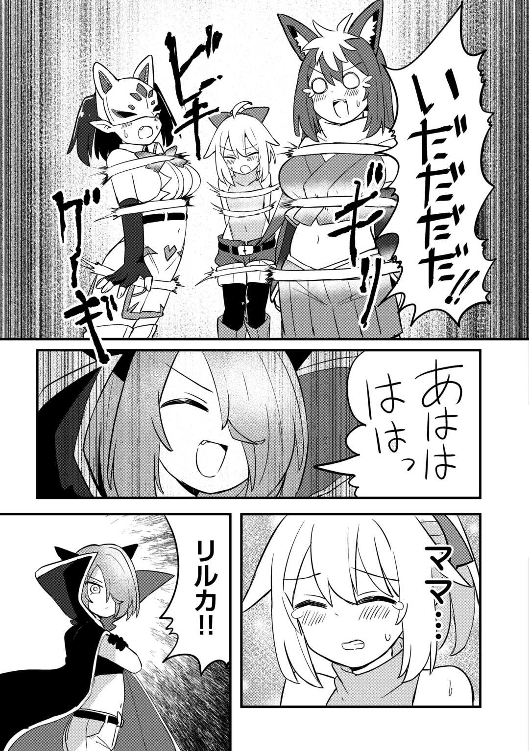Densetsu no Yuusha wa Jitsuwa Mama deshita!? - Chapter 12 - Page 17