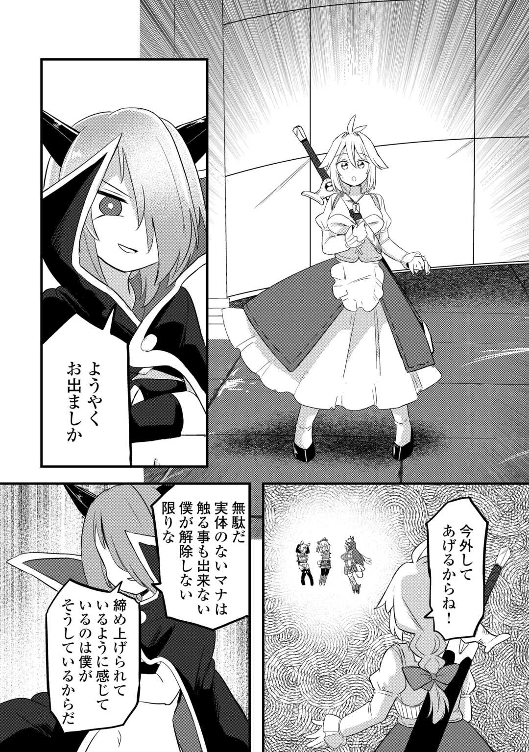 Densetsu no Yuusha wa Jitsuwa Mama deshita!? - Chapter 12 - Page 18