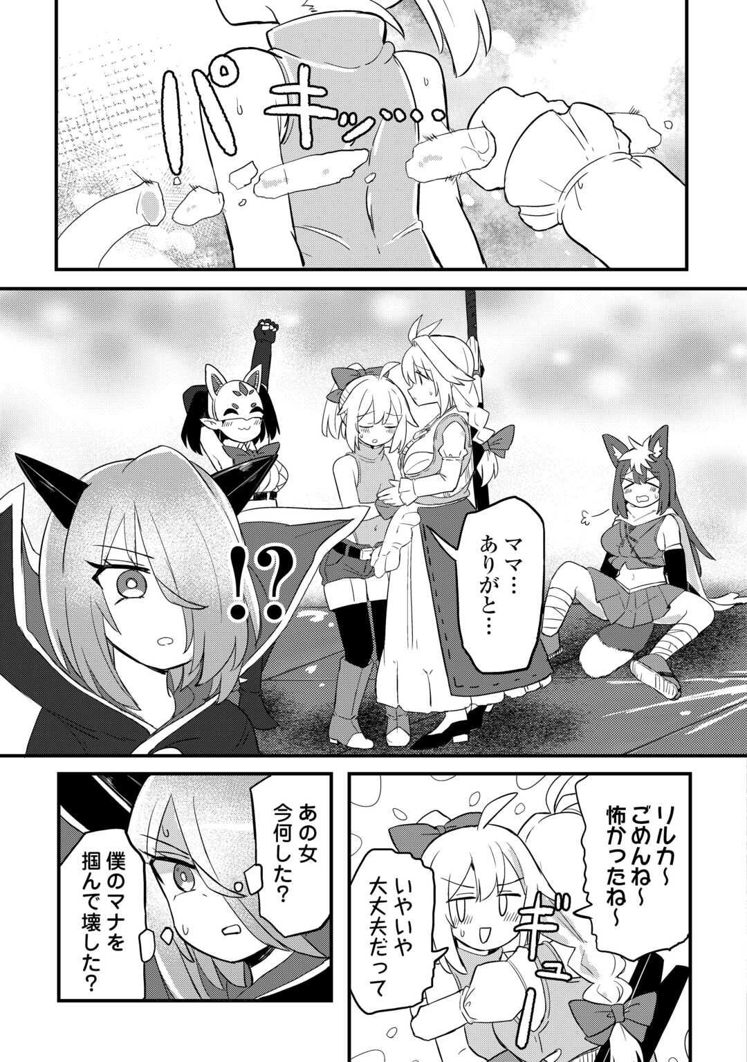 Densetsu no Yuusha wa Jitsuwa Mama deshita!? - Chapter 12 - Page 19
