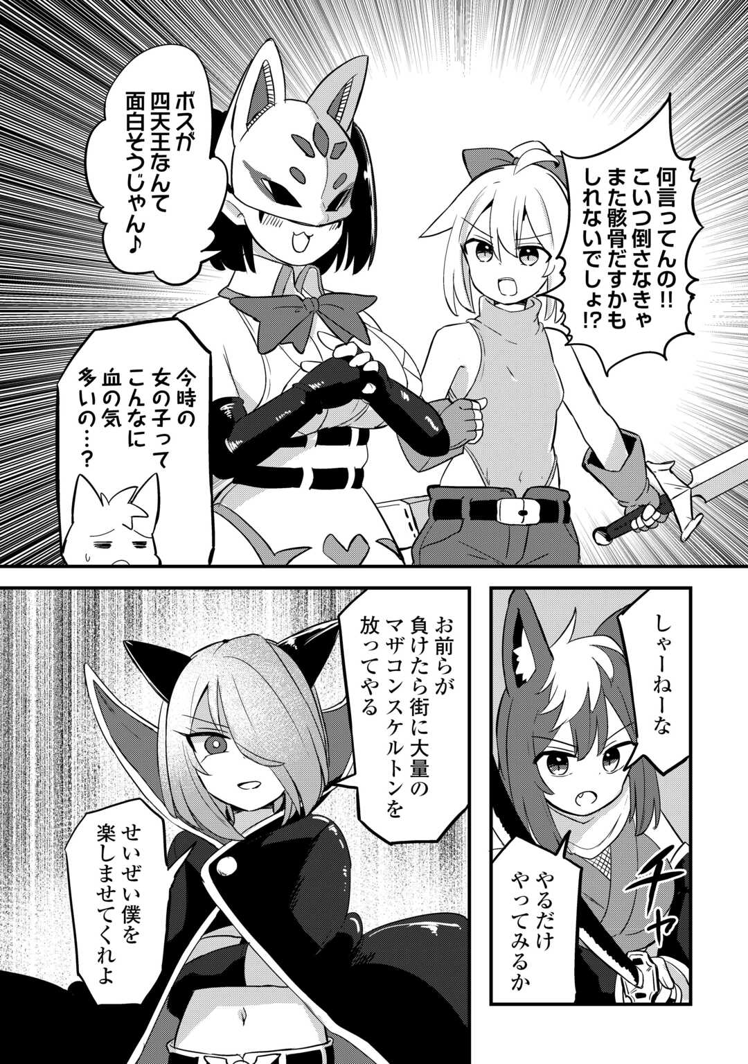Densetsu no Yuusha wa Jitsuwa Mama deshita!? - Chapter 12 - Page 2