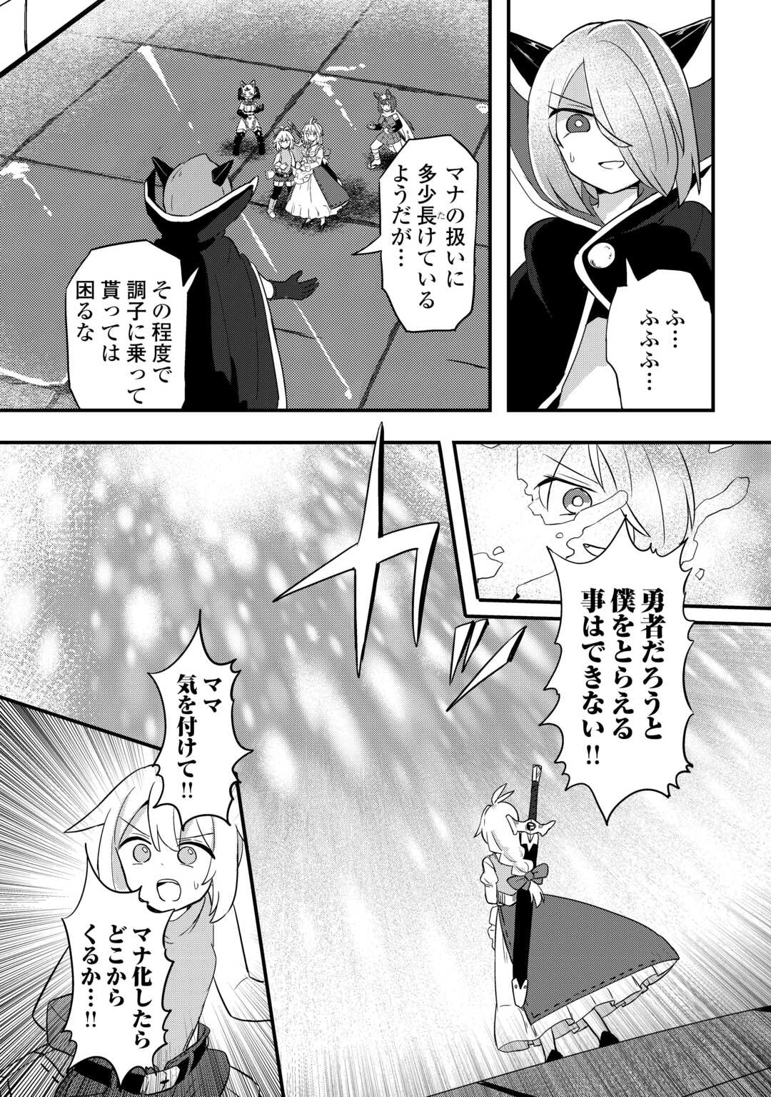 Densetsu no Yuusha wa Jitsuwa Mama deshita!? - Chapter 12 - Page 20