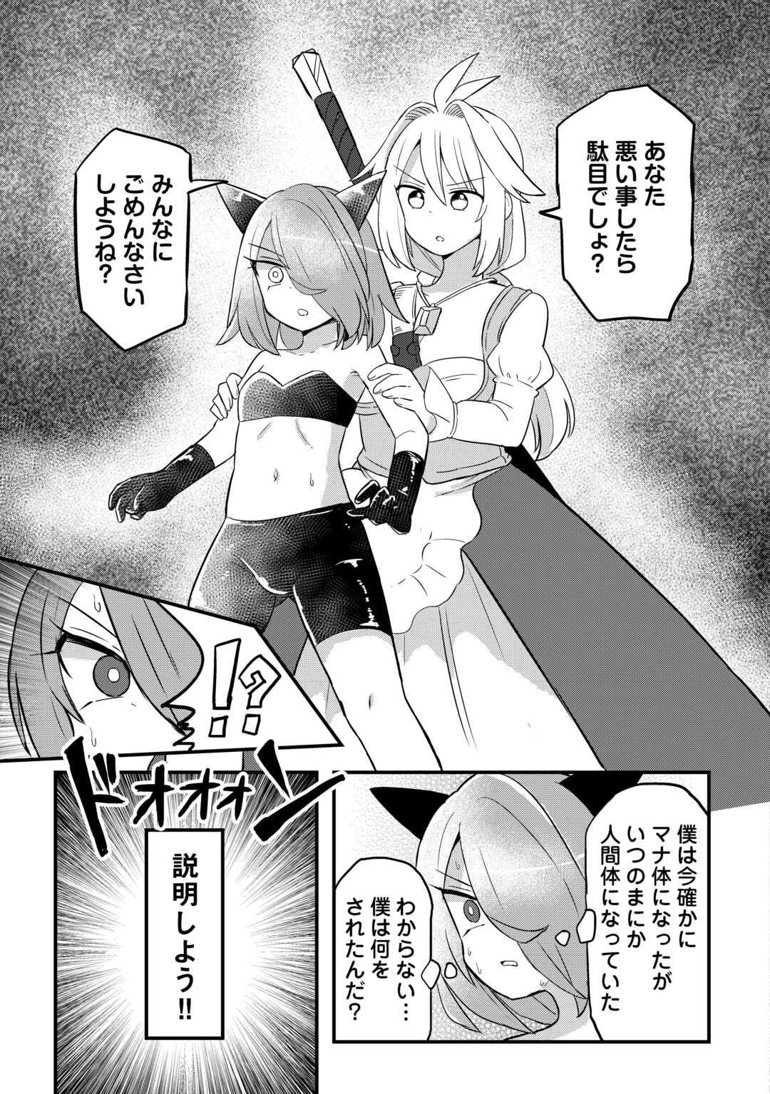 Densetsu no Yuusha wa Jitsuwa Mama deshita!? - Chapter 12 - Page 21