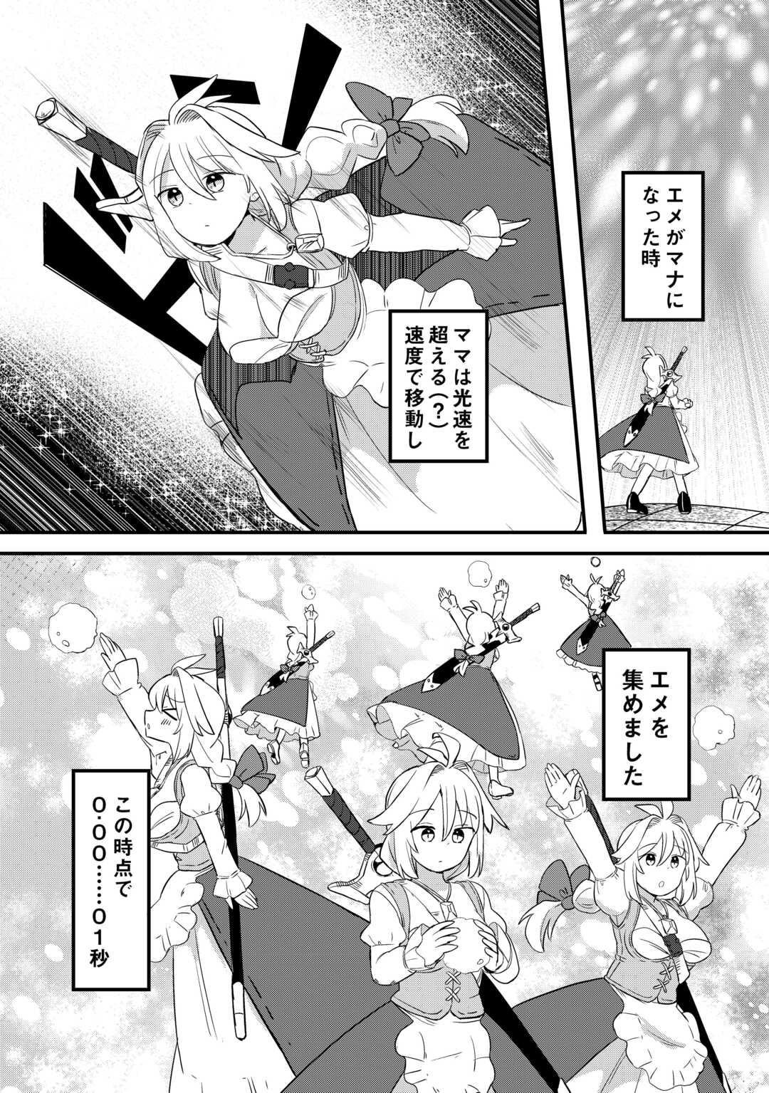 Densetsu no Yuusha wa Jitsuwa Mama deshita!? - Chapter 12 - Page 22