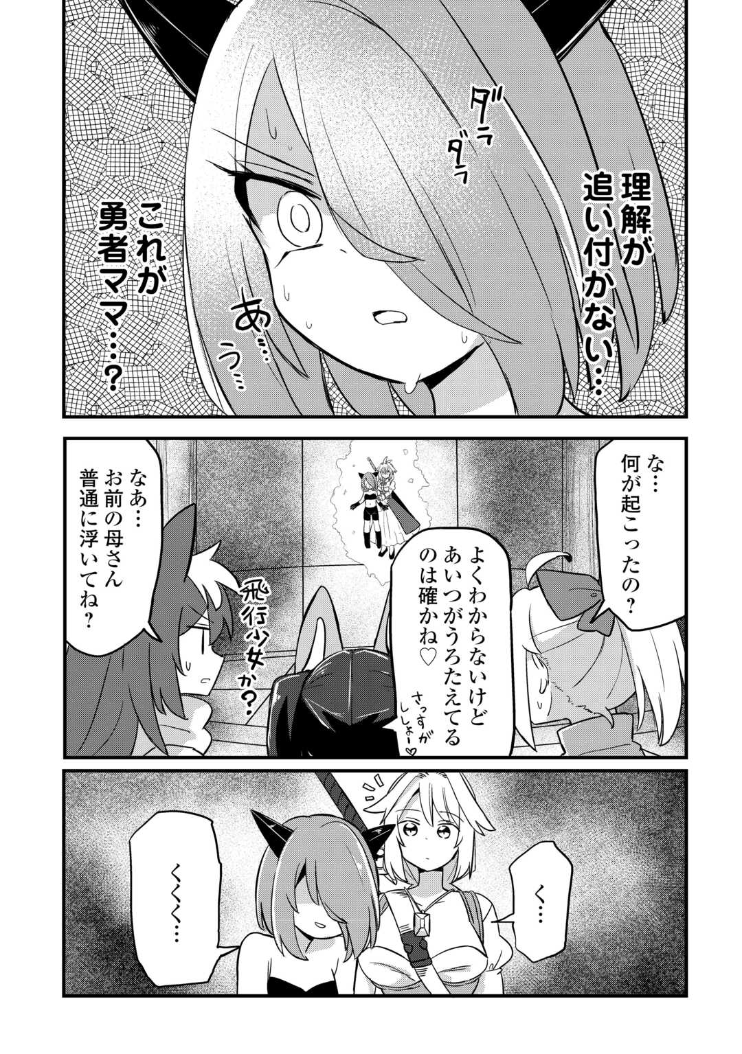 Densetsu no Yuusha wa Jitsuwa Mama deshita!? - Chapter 12 - Page 24