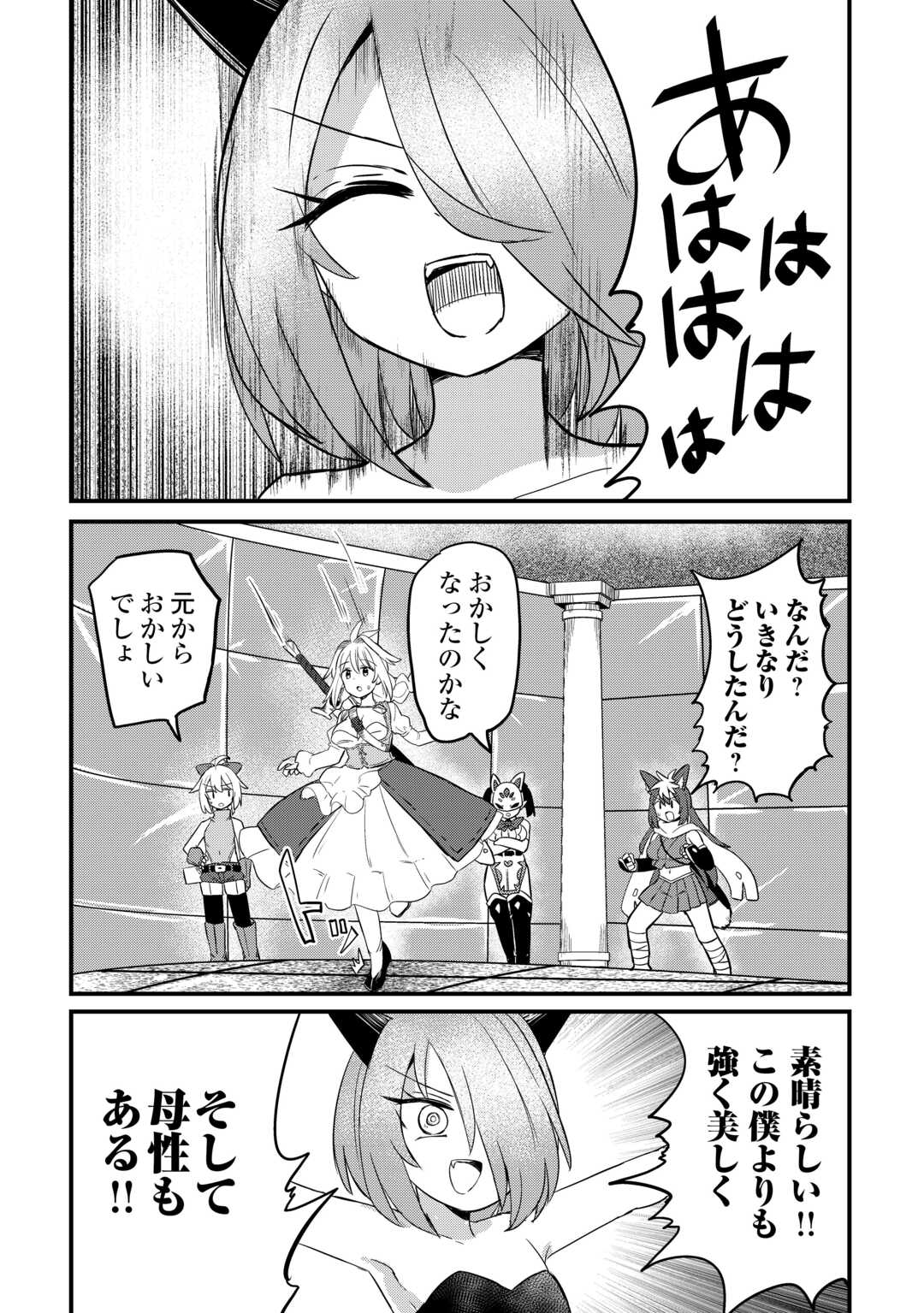 Densetsu no Yuusha wa Jitsuwa Mama deshita!? - Chapter 12 - Page 25