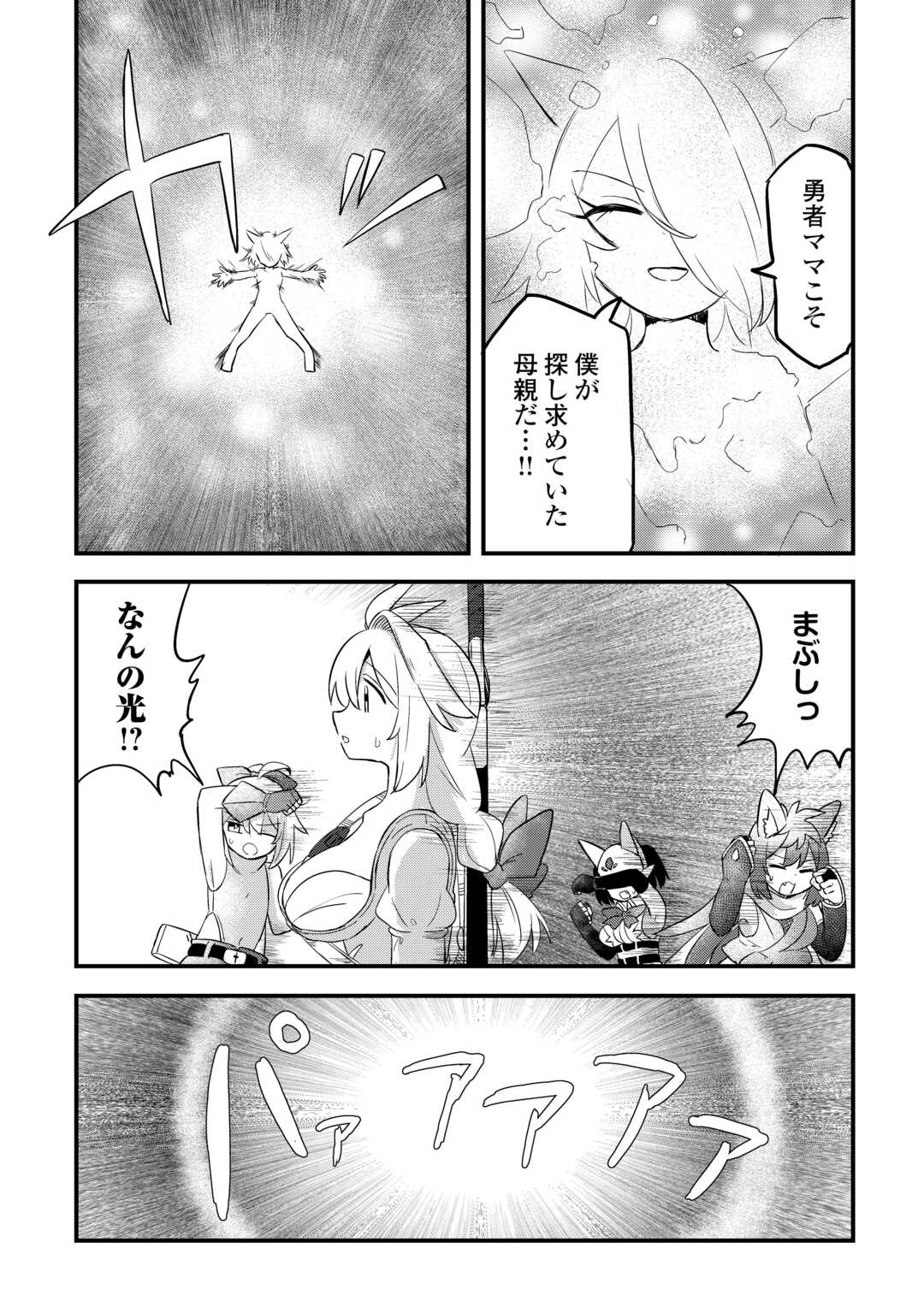Densetsu no Yuusha wa Jitsuwa Mama deshita!? - Chapter 12 - Page 26