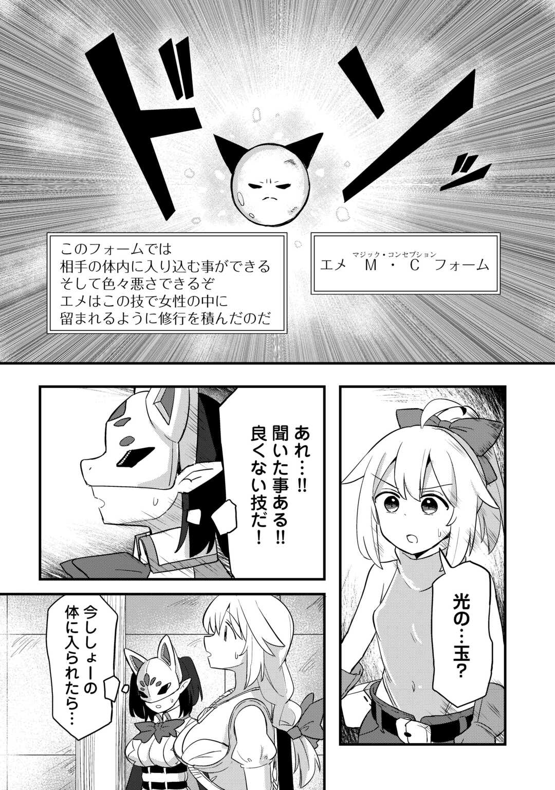 Densetsu no Yuusha wa Jitsuwa Mama deshita!? - Chapter 12 - Page 27