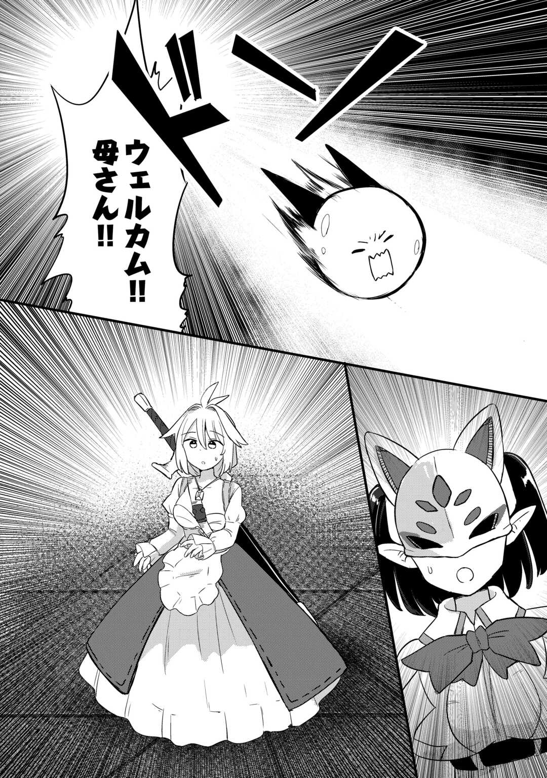 Densetsu no Yuusha wa Jitsuwa Mama deshita!? - Chapter 12 - Page 28
