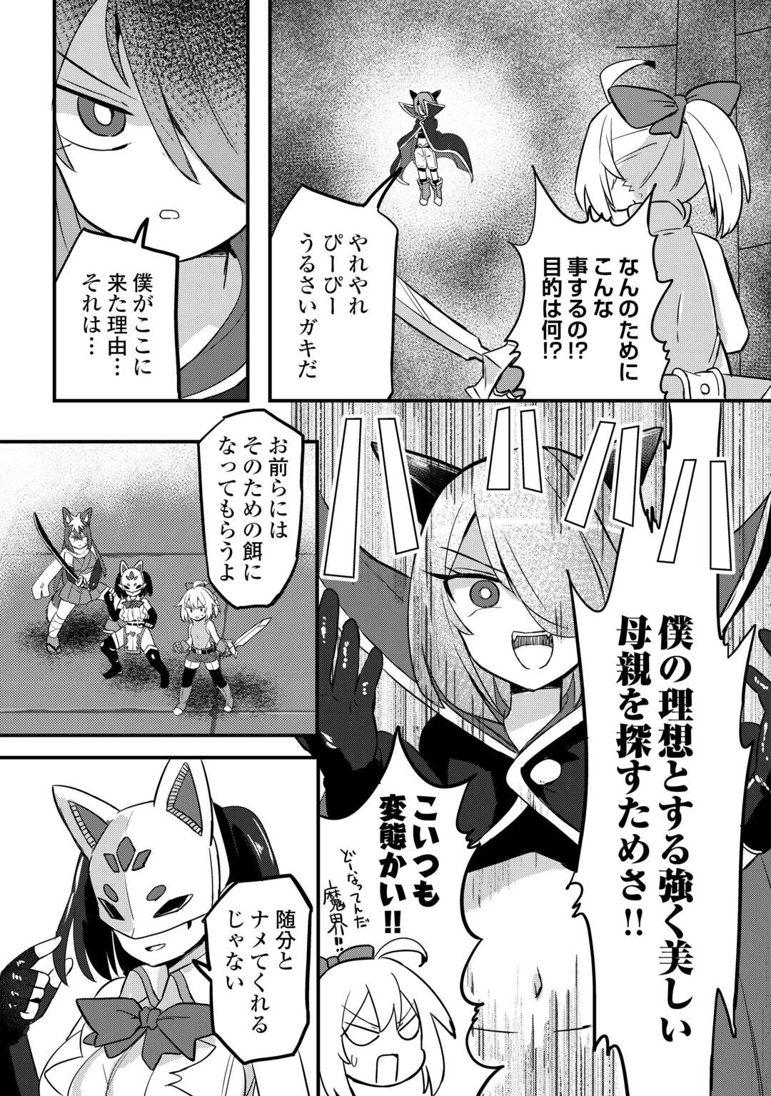 Densetsu no Yuusha wa Jitsuwa Mama deshita!? - Chapter 12 - Page 3