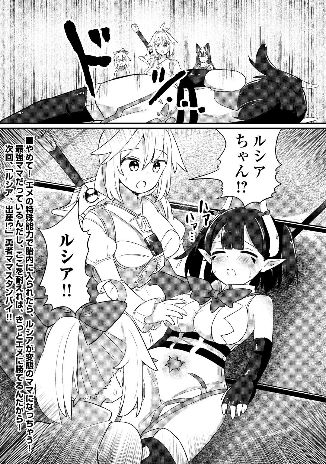 Densetsu no Yuusha wa Jitsuwa Mama deshita!? - Chapter 12 - Page 30