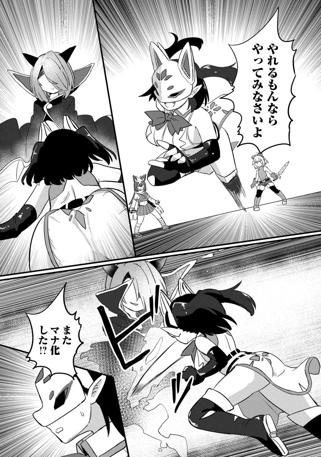 Densetsu no Yuusha wa Jitsuwa Mama deshita!? - Chapter 12 - Page 4