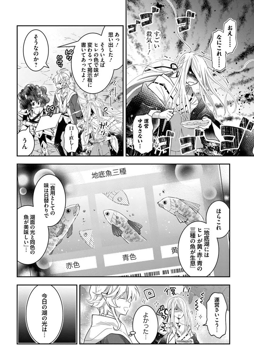 Deokure Tamer no Sonohigurashi - Chapter 75 - Page 20