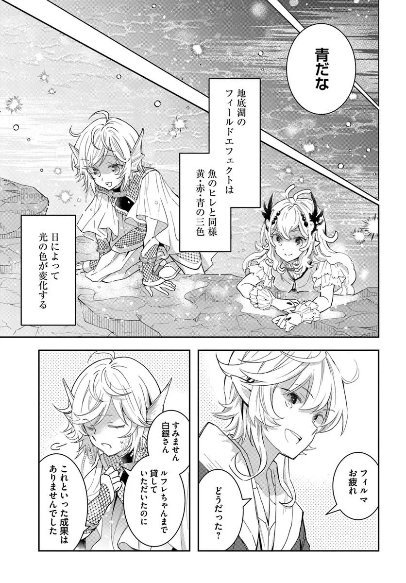 Deokure Tamer no Sonohigurashi - Chapter 75 - Page 21