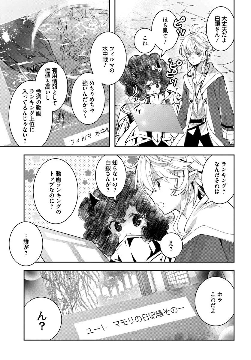 Deokure Tamer no Sonohigurashi - Chapter 75 - Page 5