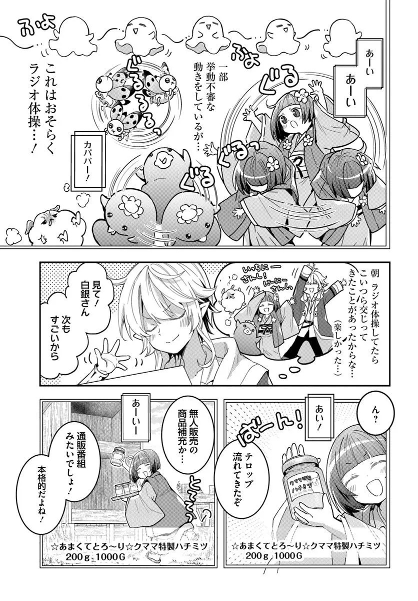 Deokure Tamer no Sonohigurashi - Chapter 75 - Page 7