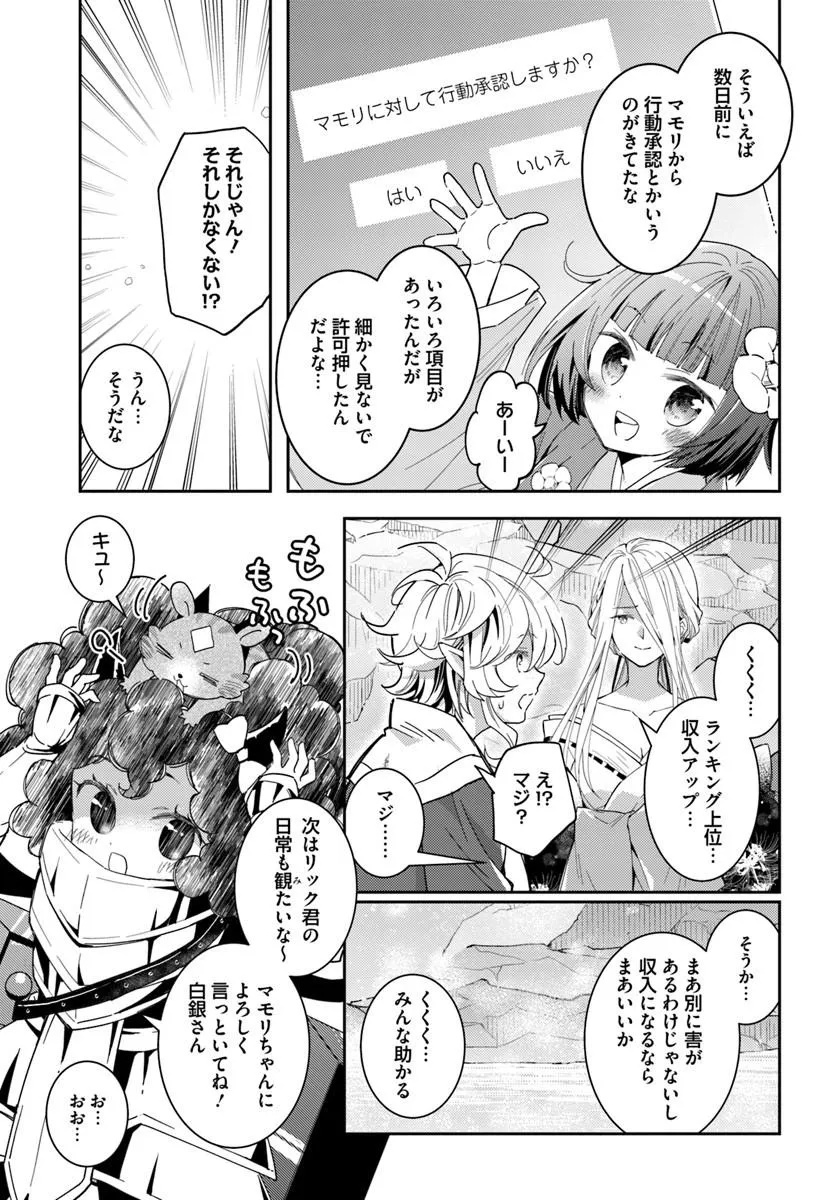 Deokure Tamer no Sonohigurashi - Chapter 75 - Page 9