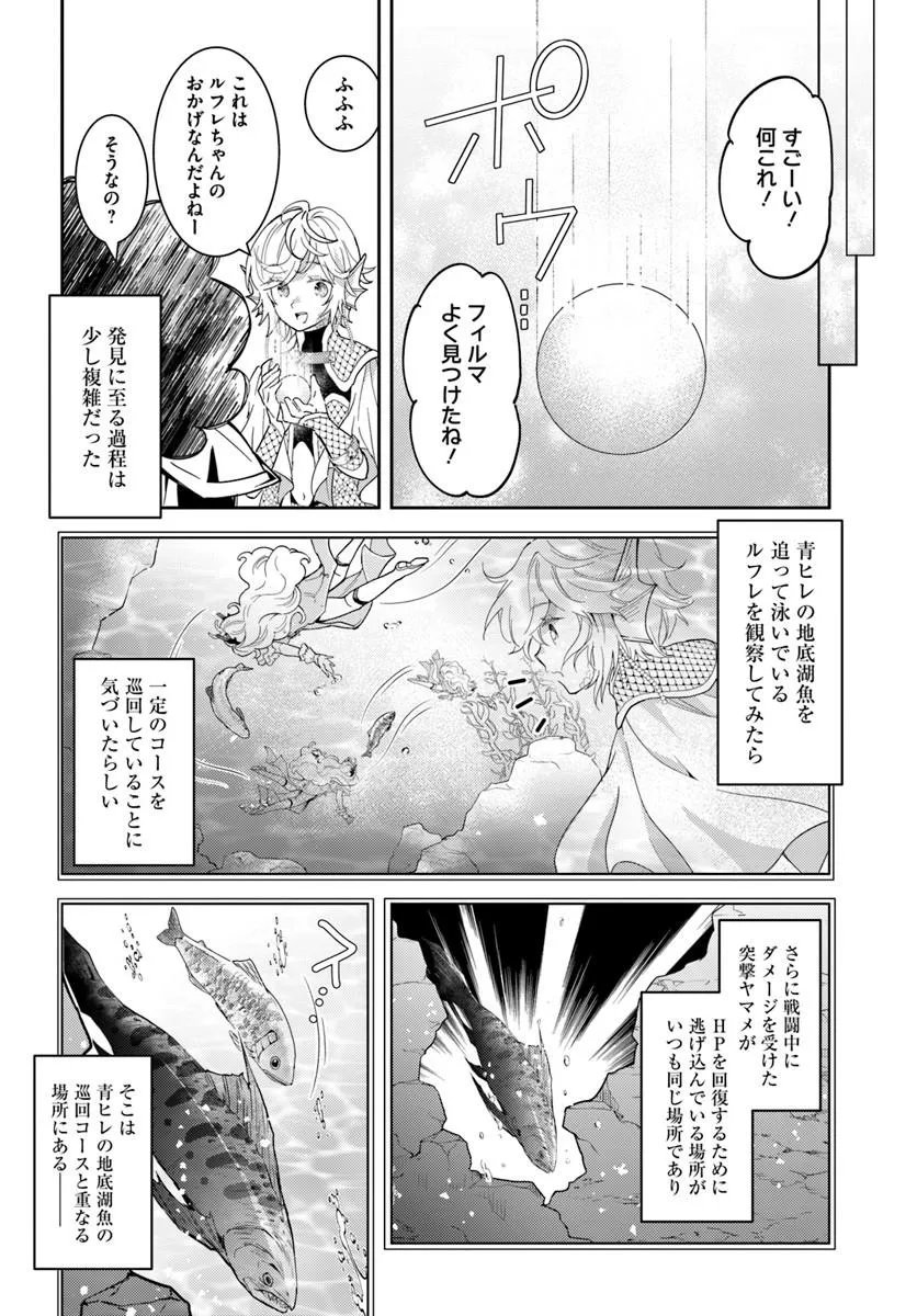 Deokure Tamer no Sonohigurashi - Chapter 76 - Page 10