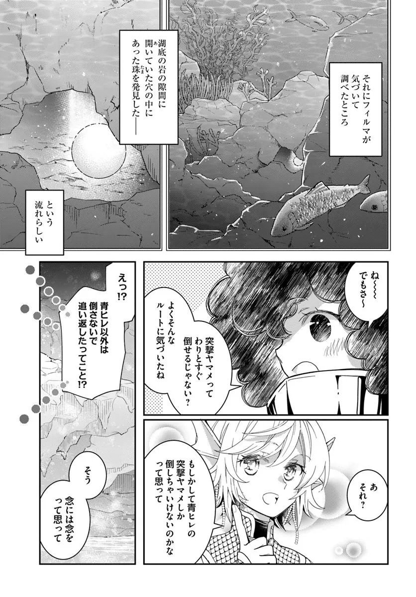 Deokure Tamer no Sonohigurashi - Chapter 76 - Page 11