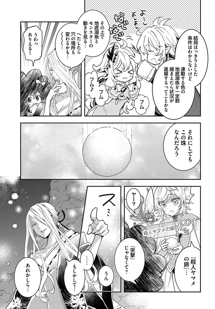 Deokure Tamer no Sonohigurashi - Chapter 76 - Page 13