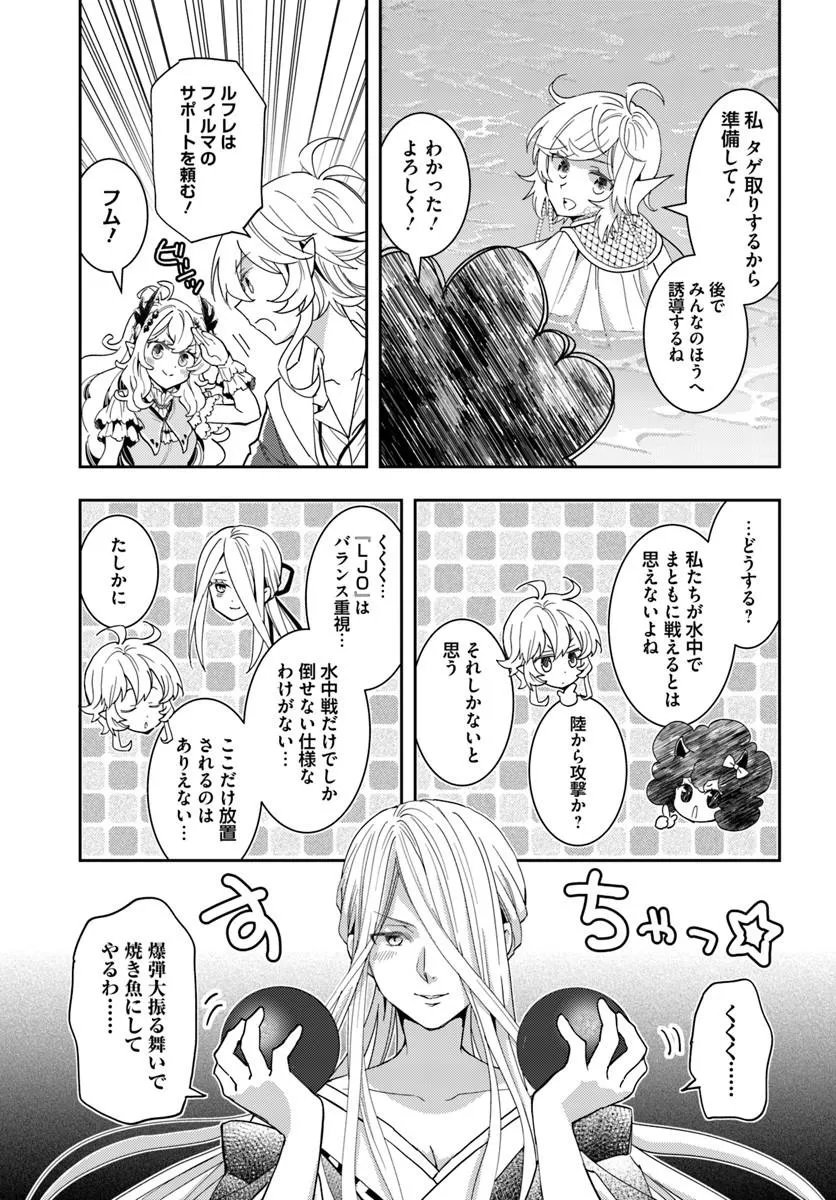 Deokure Tamer no Sonohigurashi - Chapter 76 - Page 15