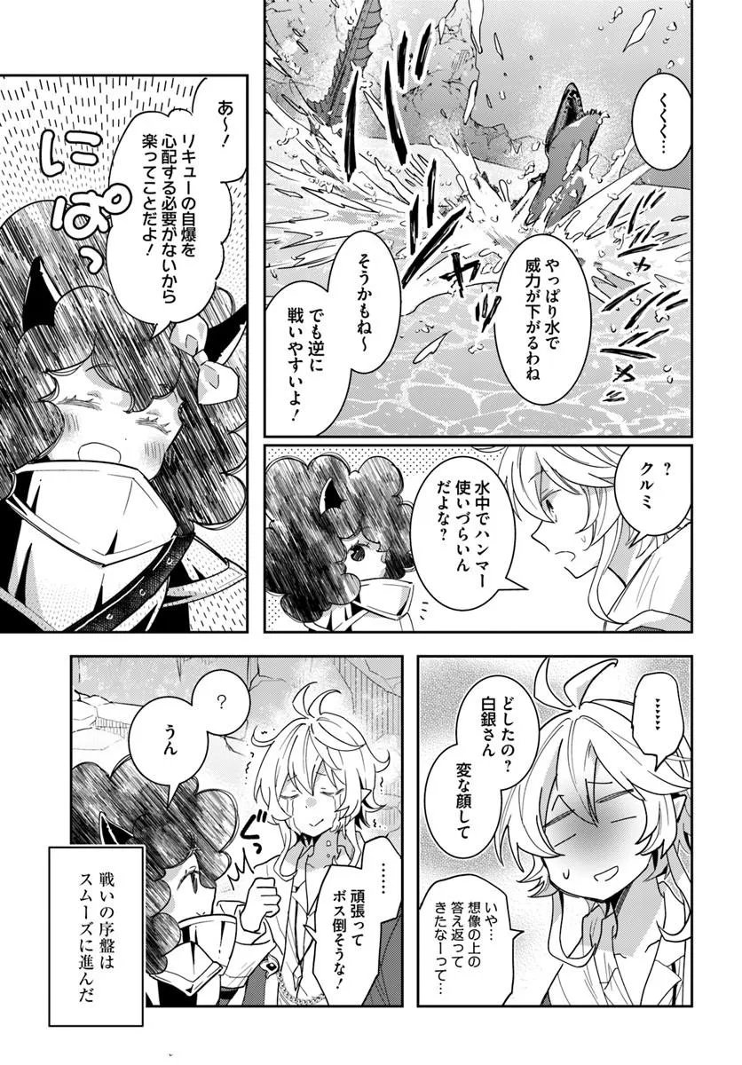 Deokure Tamer no Sonohigurashi - Chapter 76 - Page 17