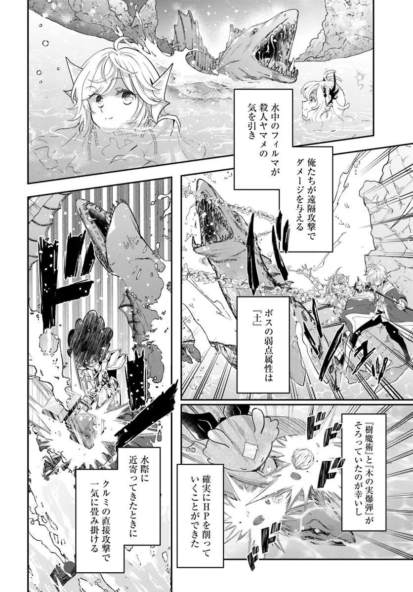 Deokure Tamer no Sonohigurashi - Chapter 76 - Page 18