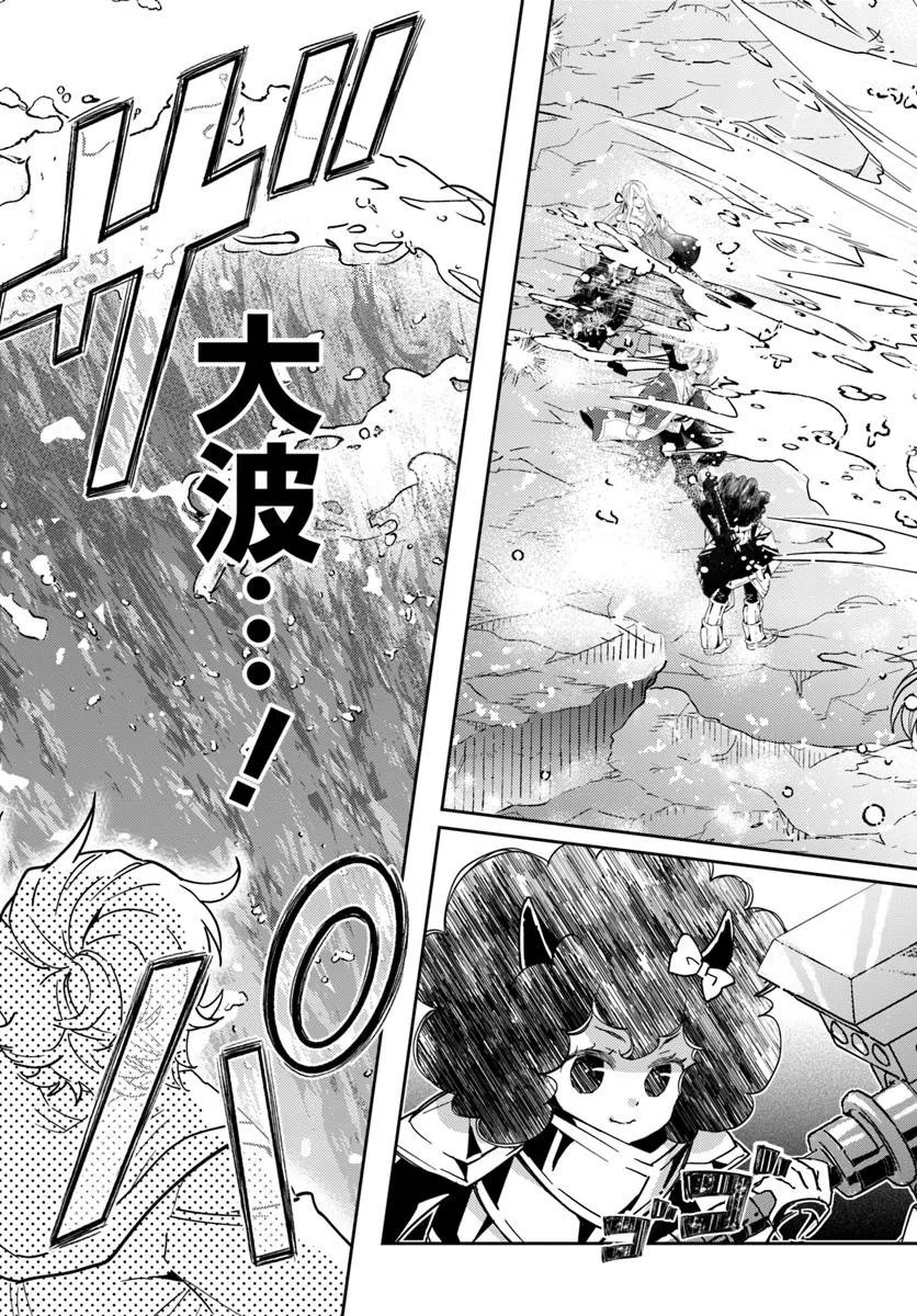 Deokure Tamer no Sonohigurashi - Chapter 76 - Page 21