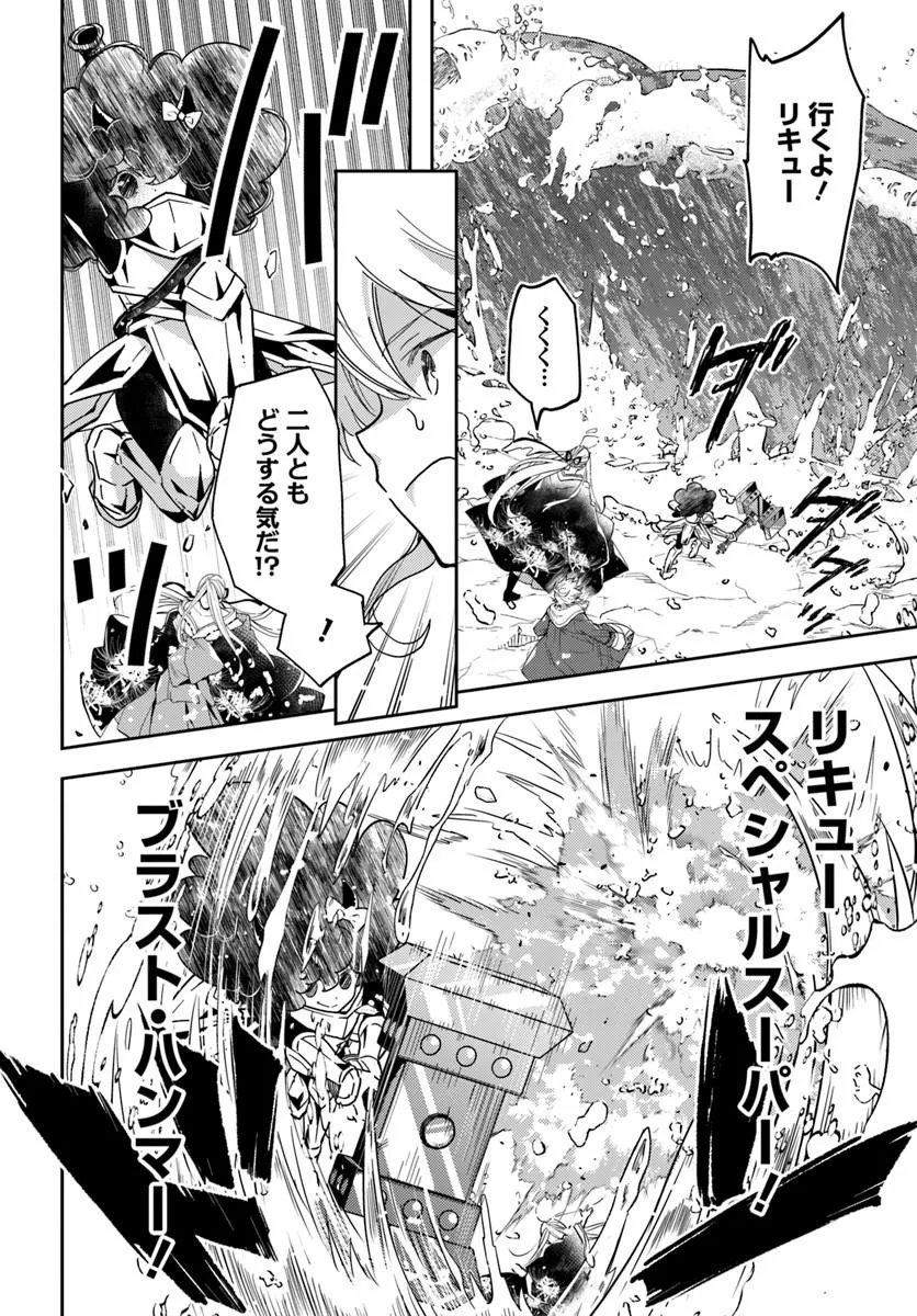 Deokure Tamer no Sonohigurashi - Chapter 76 - Page 22