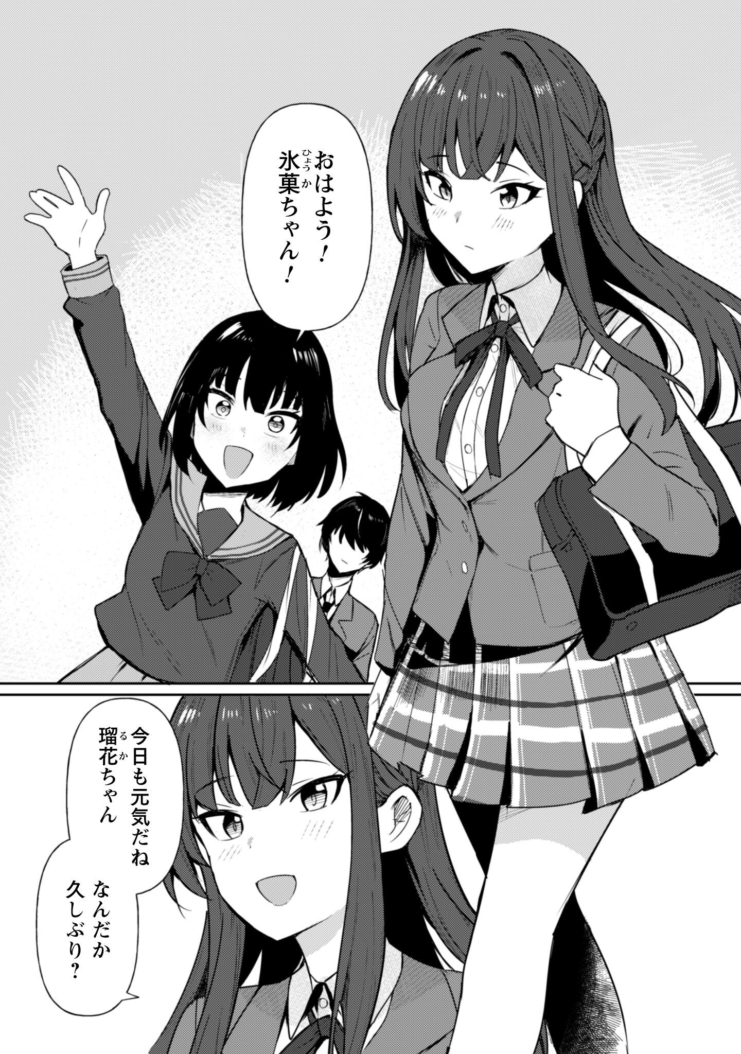 Deretai Kanojo no Uraomote - Chapter 1 - Page 10