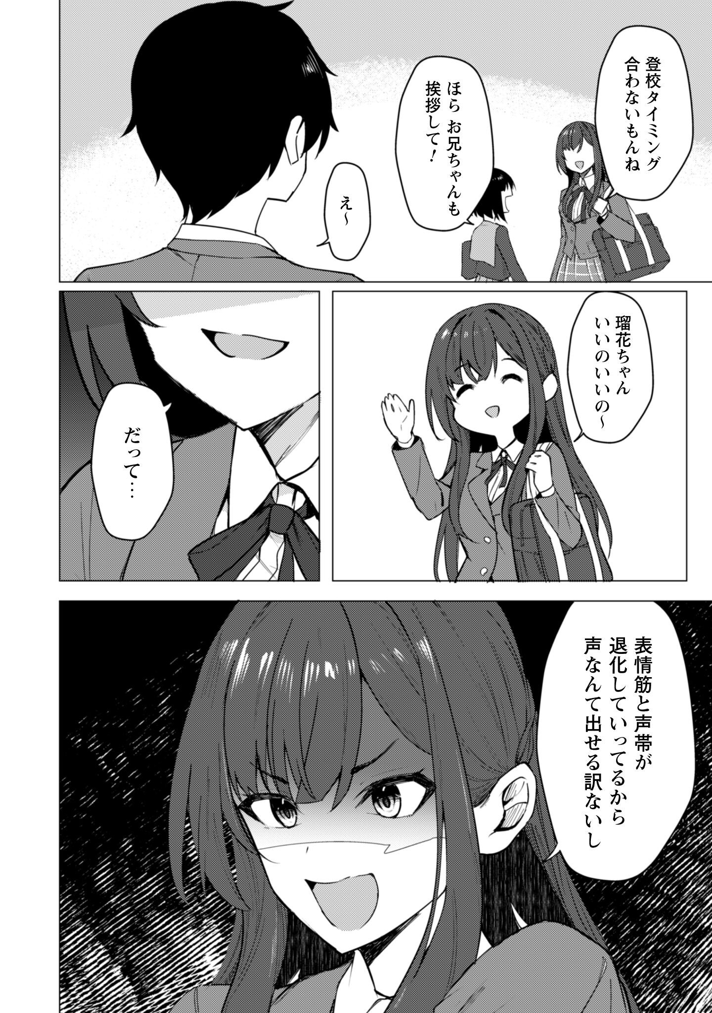 Deretai Kanojo no Uraomote - Chapter 1 - Page 11