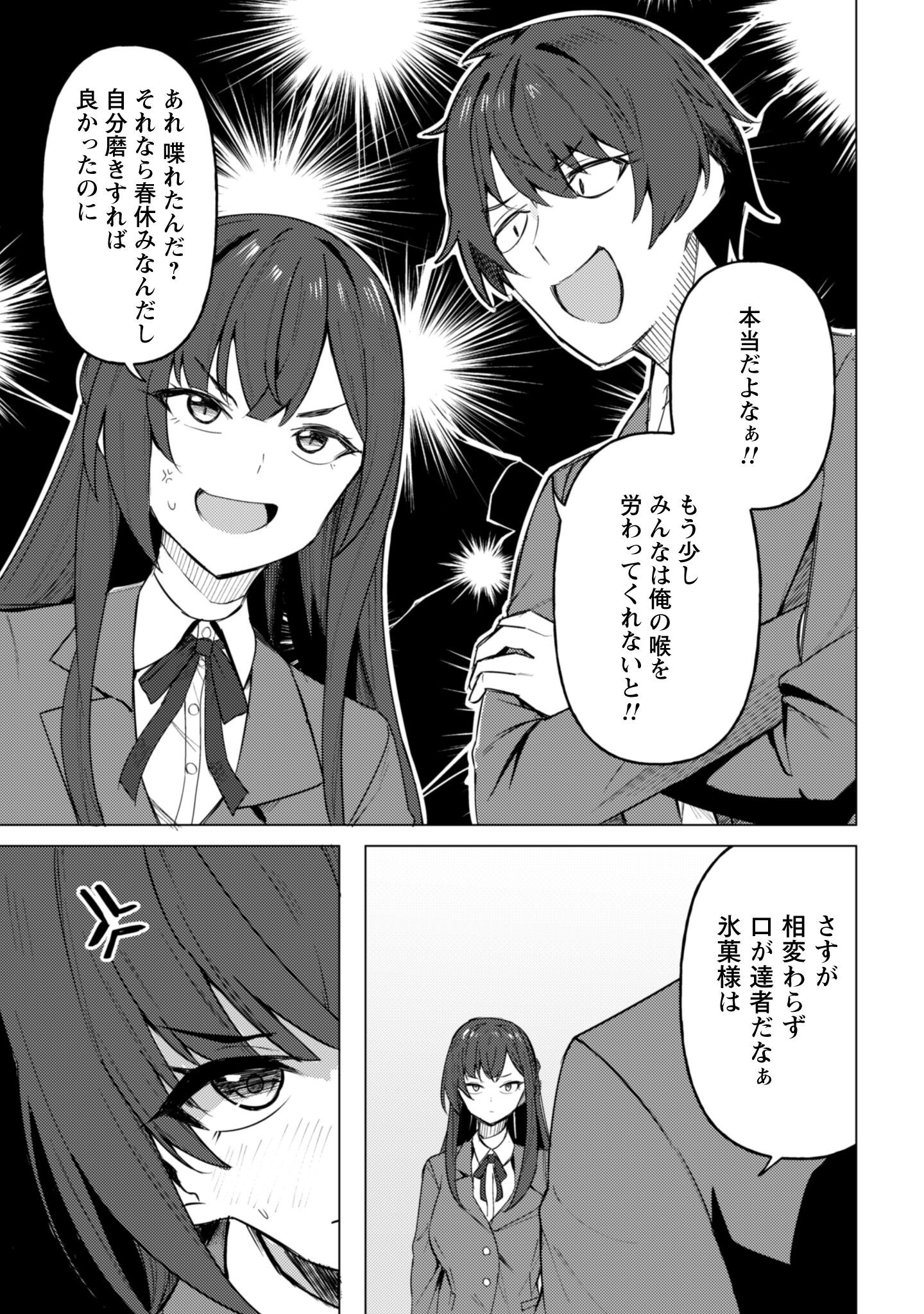 Deretai Kanojo no Uraomote - Chapter 1 - Page 12