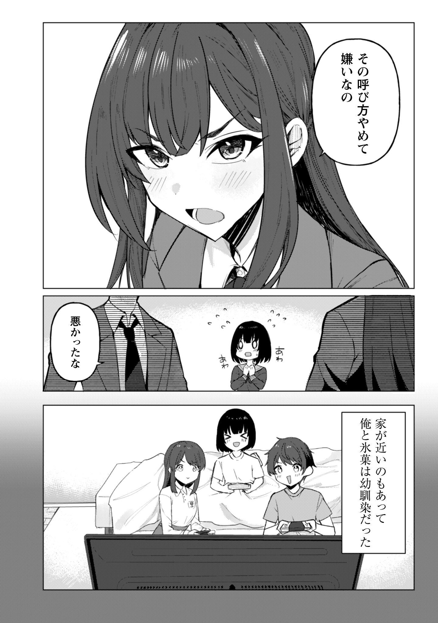Deretai Kanojo no Uraomote - Chapter 1 - Page 13