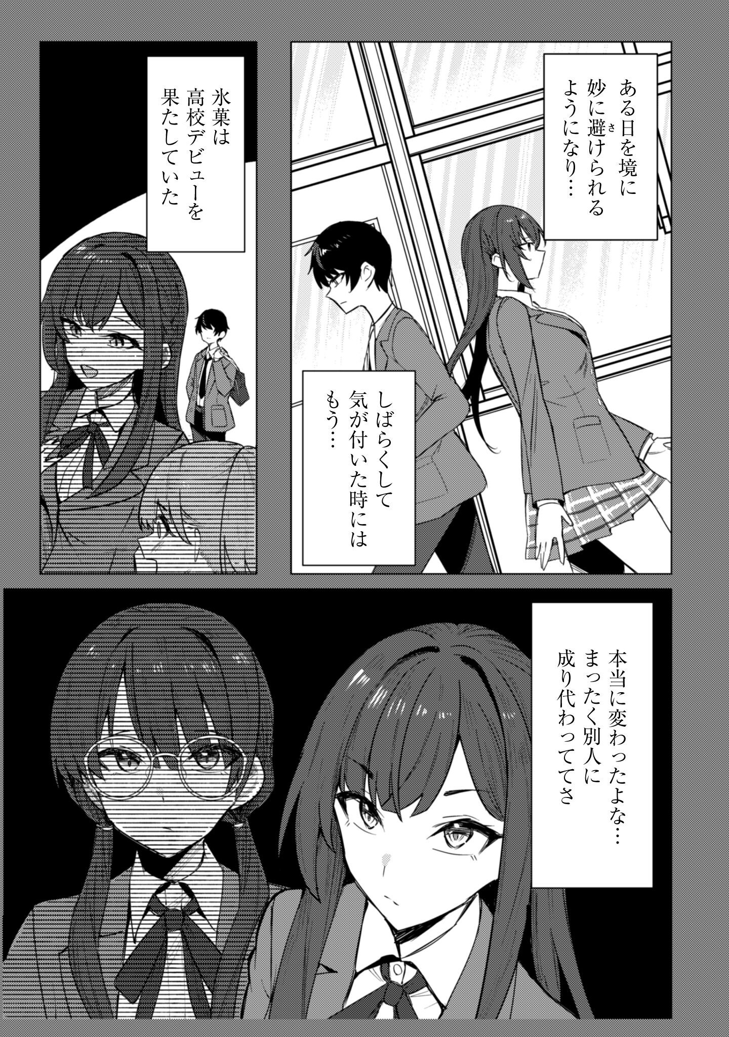 Deretai Kanojo no Uraomote - Chapter 1 - Page 14