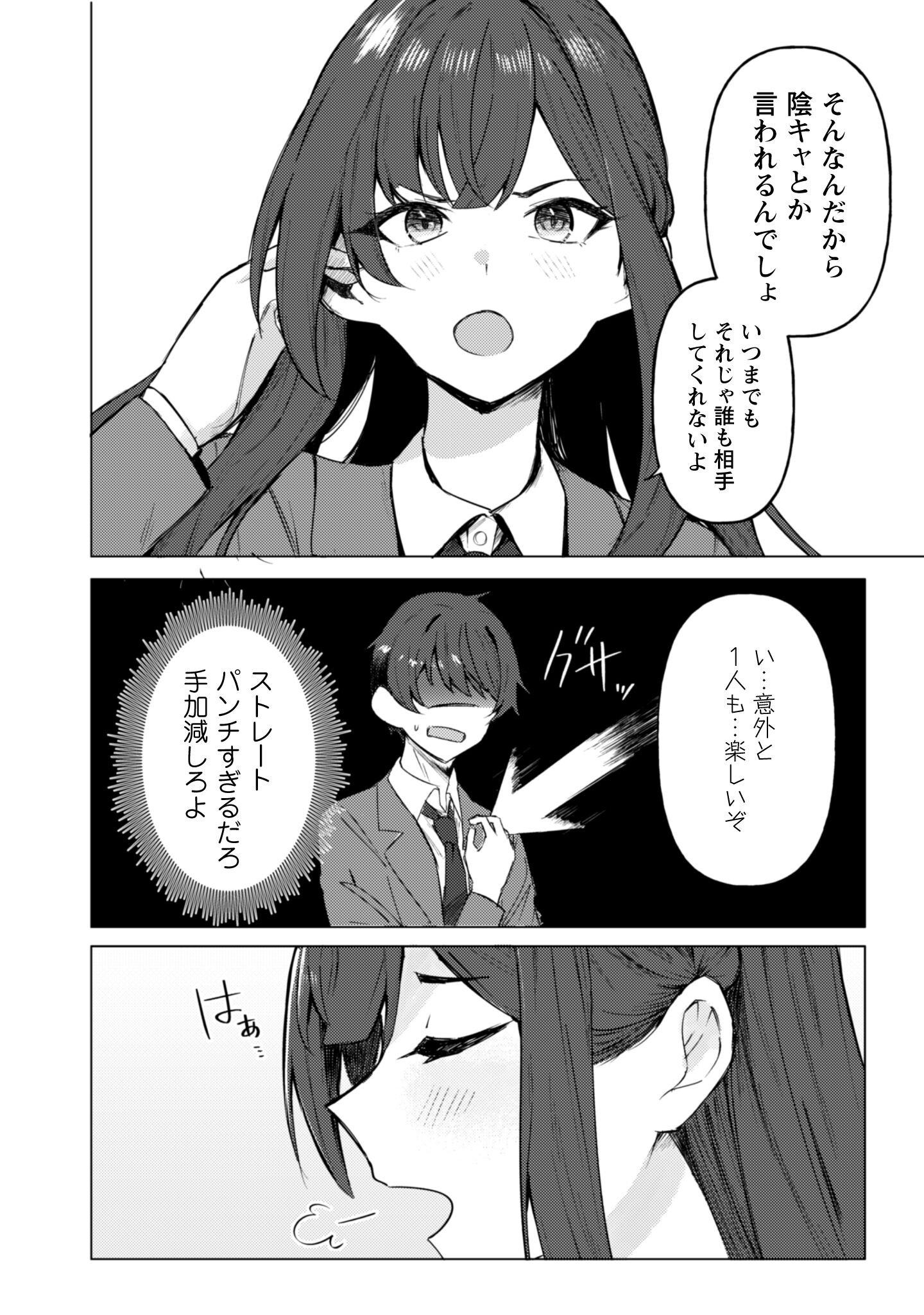 Deretai Kanojo no Uraomote - Chapter 1 - Page 15
