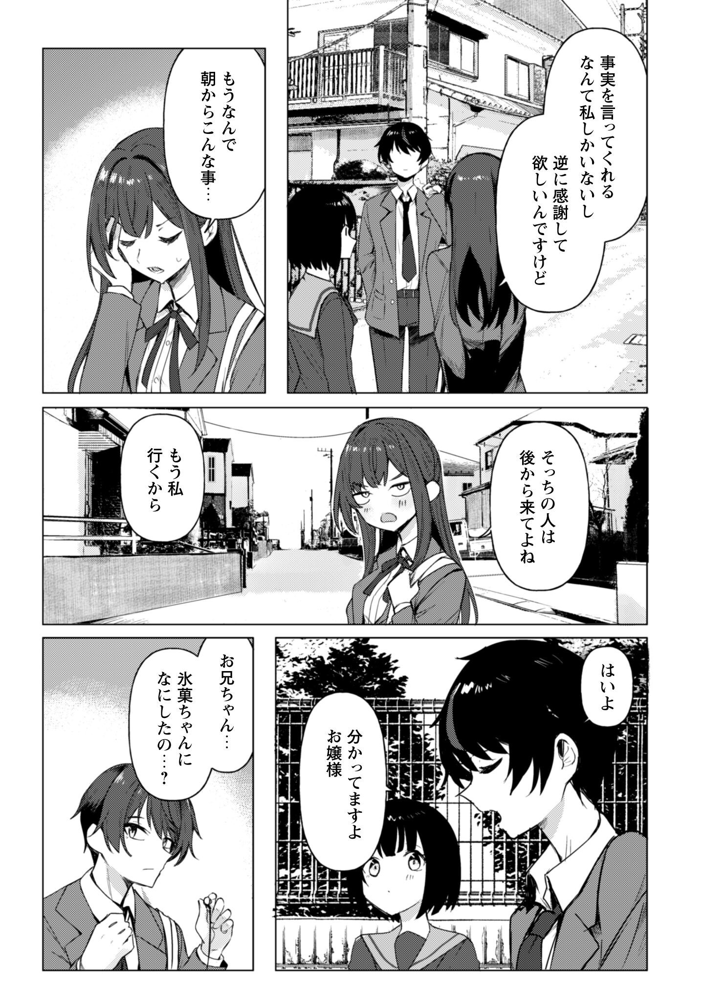 Deretai Kanojo no Uraomote - Chapter 1 - Page 16