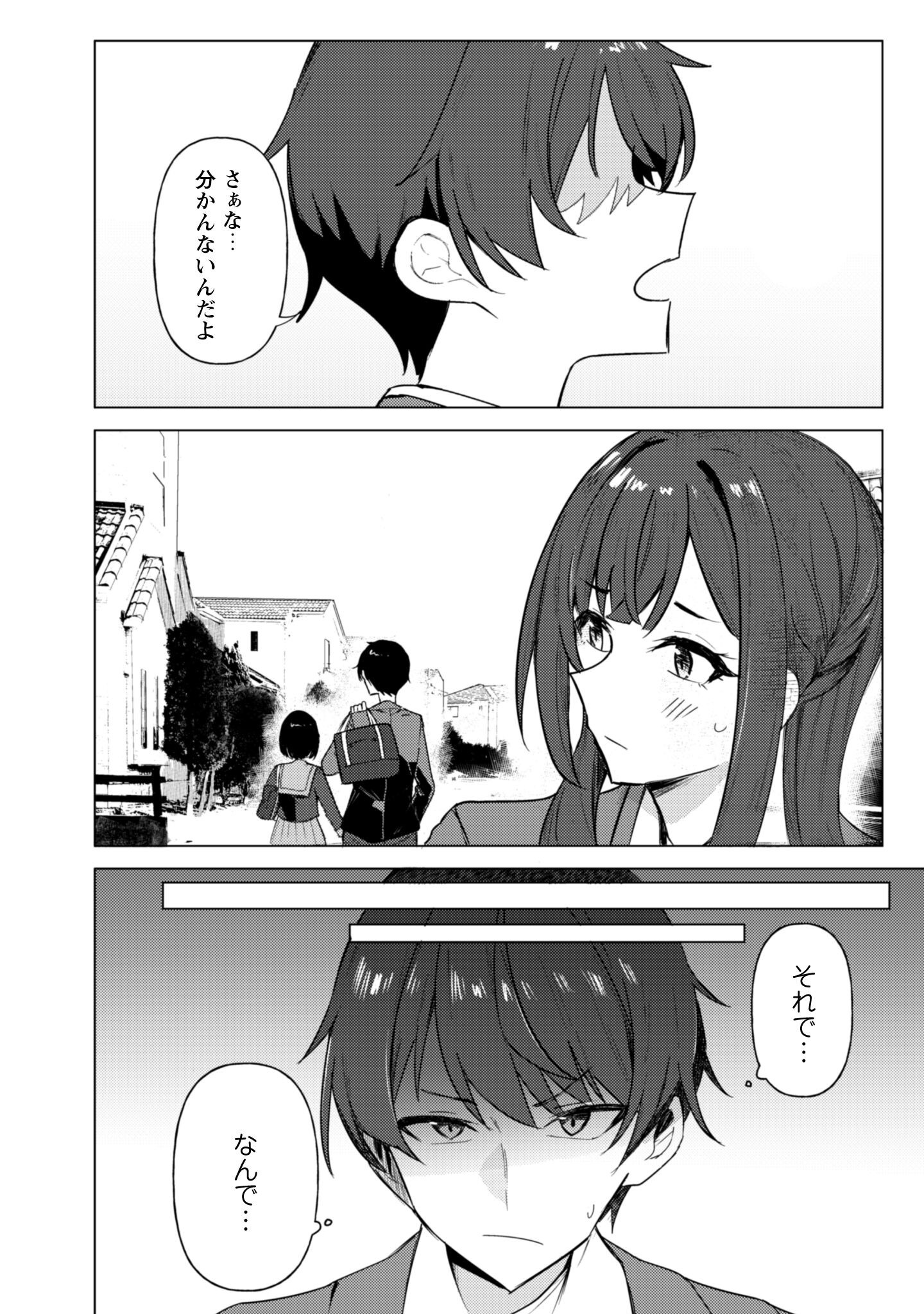 Deretai Kanojo no Uraomote - Chapter 1 - Page 17