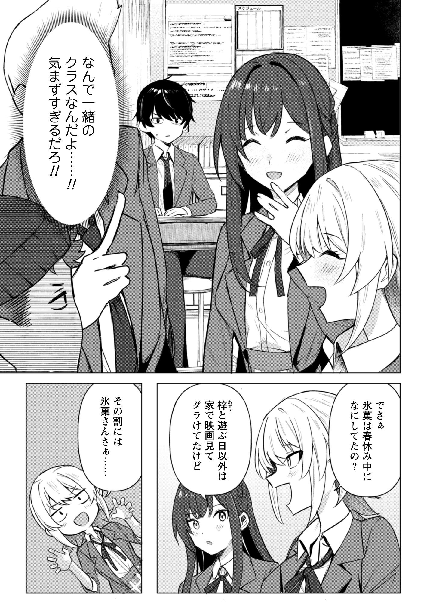 Deretai Kanojo no Uraomote - Chapter 1 - Page 18