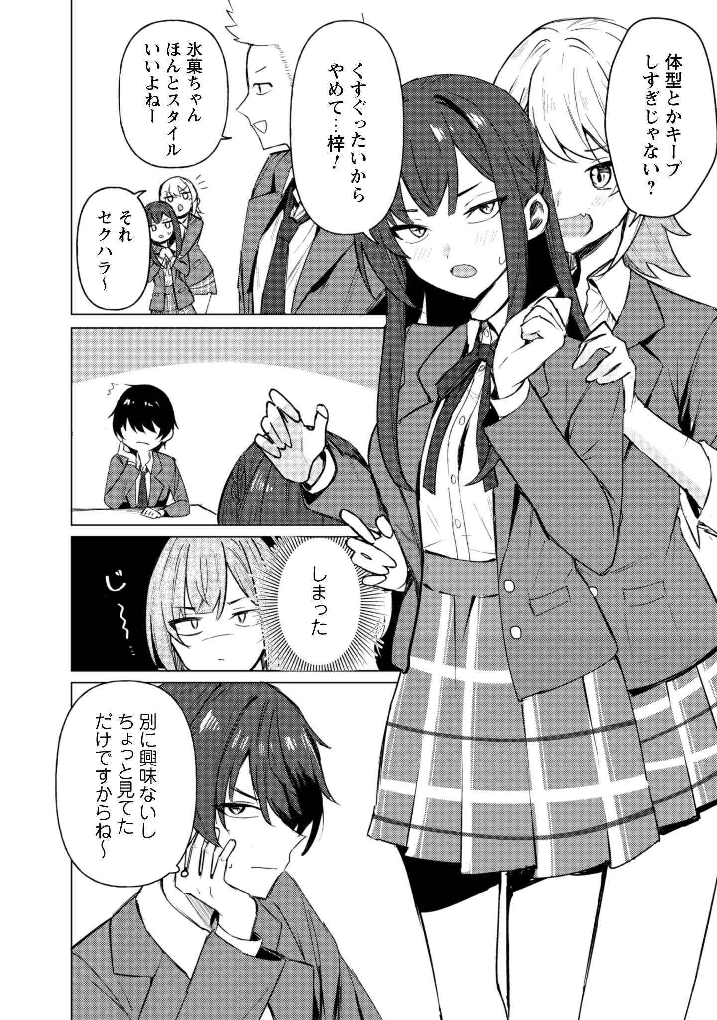 Deretai Kanojo no Uraomote - Chapter 1 - Page 19