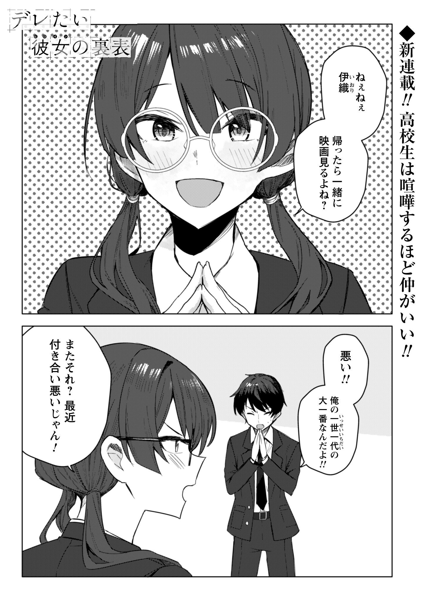 Deretai Kanojo no Uraomote - Chapter 1 - Page 2