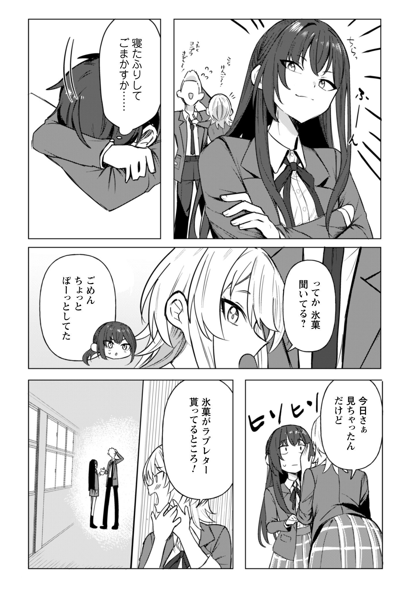 Deretai Kanojo no Uraomote - Chapter 1 - Page 20