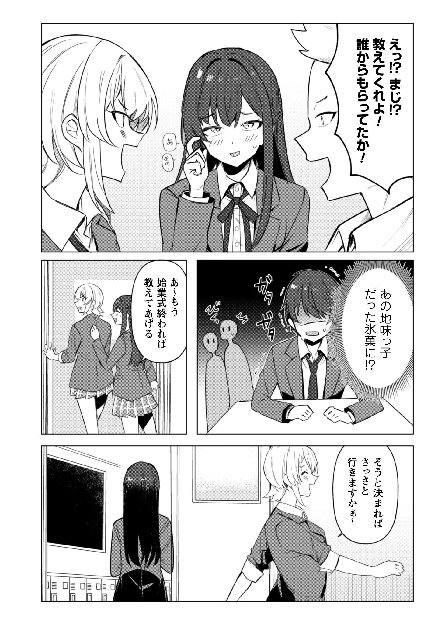 Deretai Kanojo no Uraomote - Chapter 1 - Page 21