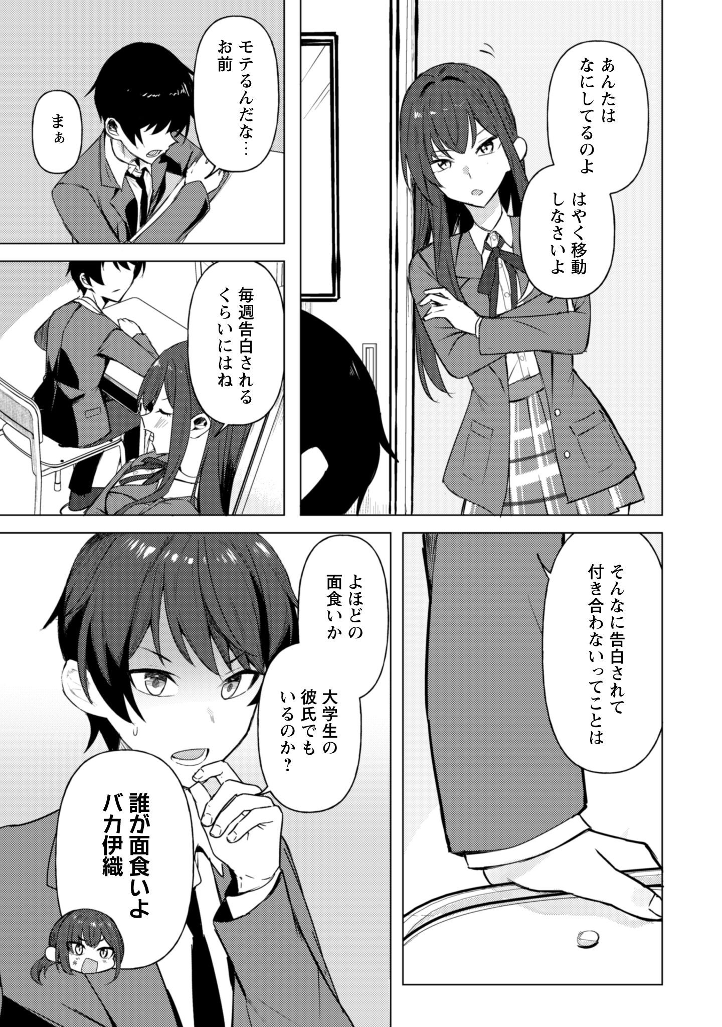 Deretai Kanojo no Uraomote - Chapter 1 - Page 22