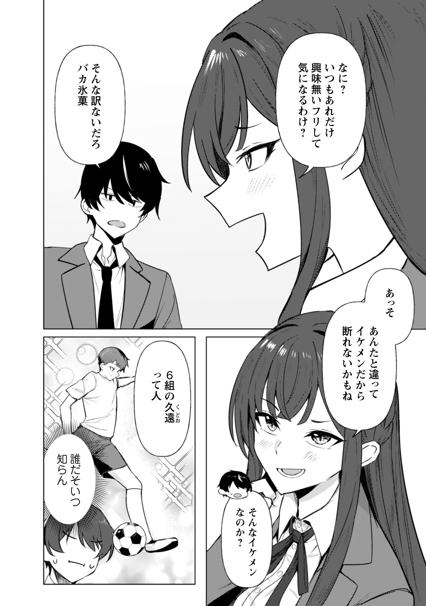 Deretai Kanojo no Uraomote - Chapter 1 - Page 23